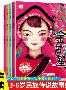 小果树中国民间故事绘本系列
