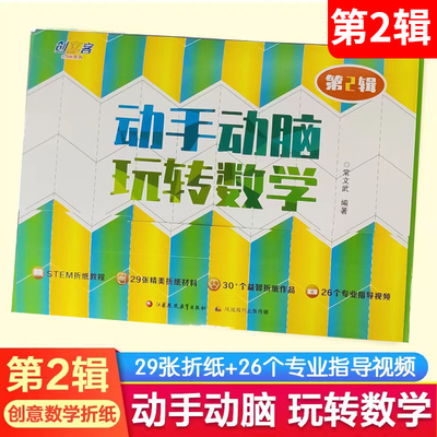 江苏凤凰出版社动手动脑玩转数学