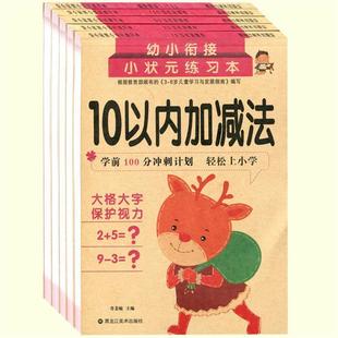 描红本练习本全5册10 幼小衔接小状元 100以内加减法数学描红1 100学前班算术描红本幼儿园数字描红本临摹本大格大字保护视力