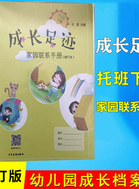 插页文件成长足迹家园联系手册