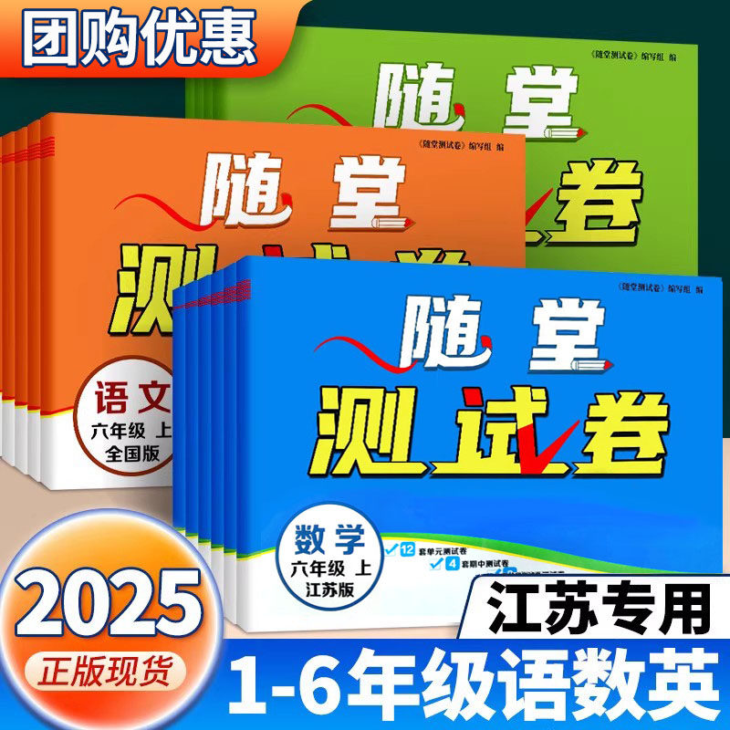 随堂测试卷单元测试卷小学教辅