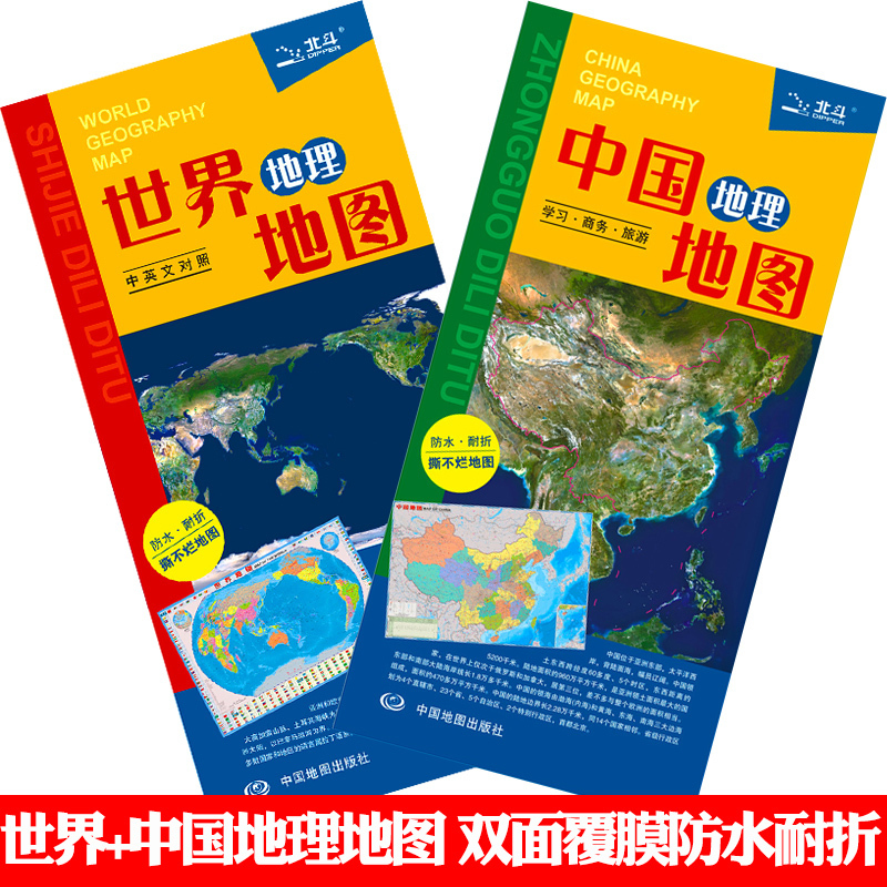 2张2024新中国地理地图+世界地理地图学习商务旅游地图双面覆膜防水耐折耐撕方便携带折叠图地形地貌地理知识集锦旅游景观介绍地图 书籍/杂志/报纸 一般用中国地图/世界地图 原图主图