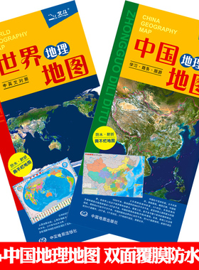 2张2024新中国地理地图+世界地理地图学习商务旅游地图双面覆膜防水耐折耐撕方便携带折叠图地形地貌地理知识集锦旅游景观介绍地图