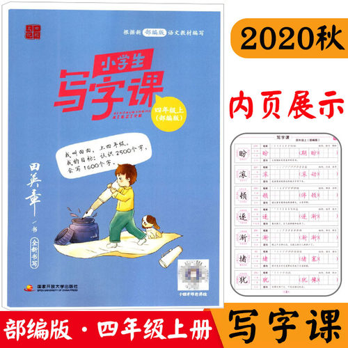 小学生习字本价格 小学生习字本图片 星期三