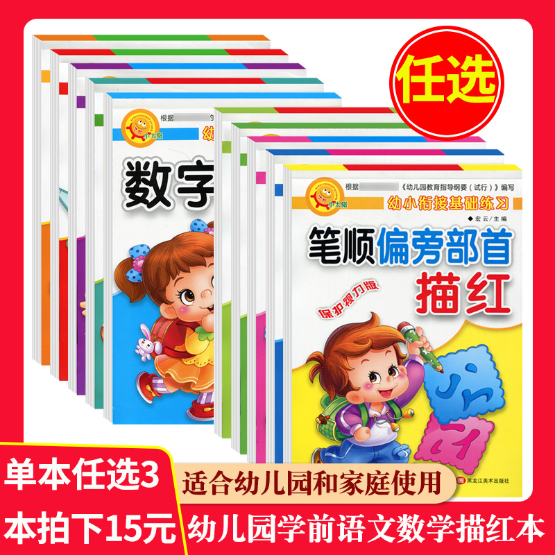 小太阳幼小衔接基础练习