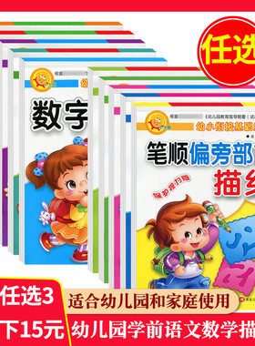 小太阳幼小衔接基础练习