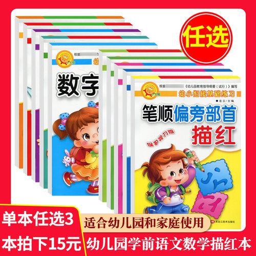 小太阳幼小衔接基础练习