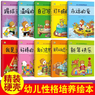 精装硬壳绘本幼儿性格培养绘本 3-4-5-6岁幼儿童绘本故事亲子阅读图画书 打不破的花瓶 我是主角 踢球去吧 新年快乐 我们去钓鱼吧
