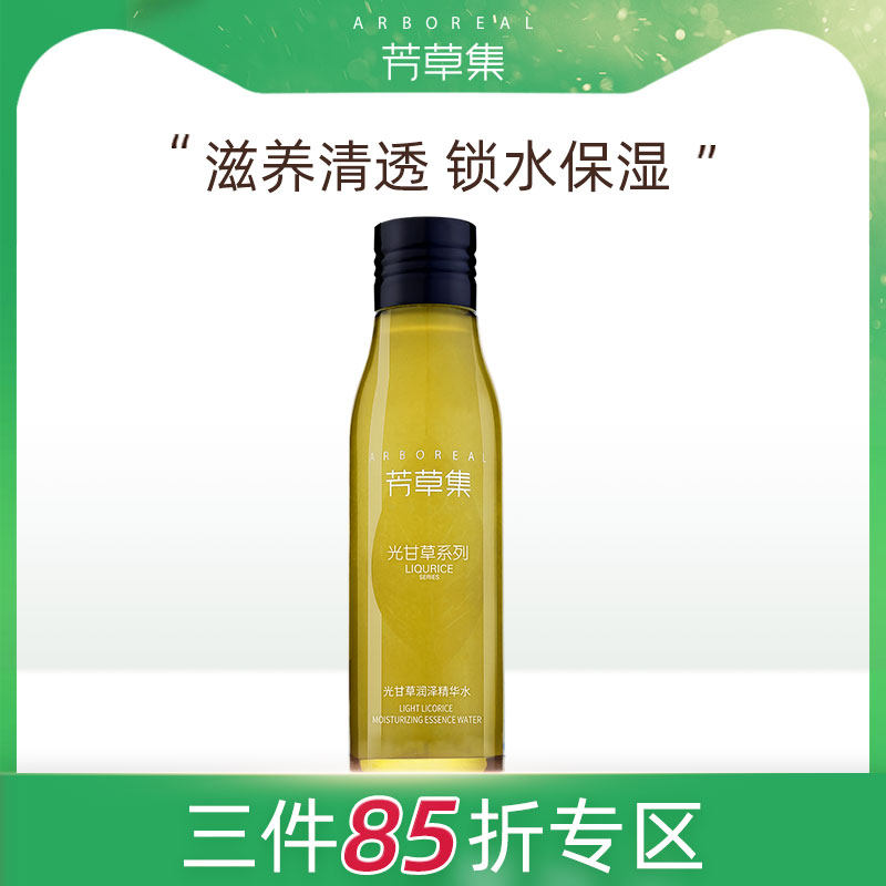 芳草集光甘草机能水修复提亮化妆水保湿补水湿敷爽肤水滋润去黄水