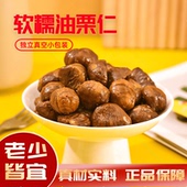 板栗仁即食小包装 熟油栗仁大颗剥壳栗子真空包装 即食坚果零食去皮