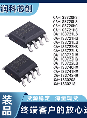 CA-IS3720/3721/3722/3740/41/42HS/LS/CHS/HW 3082CWX隔离芯片WX