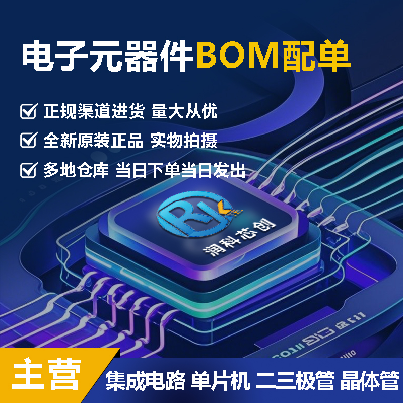 电子元器件配单芯片配套BOM表报