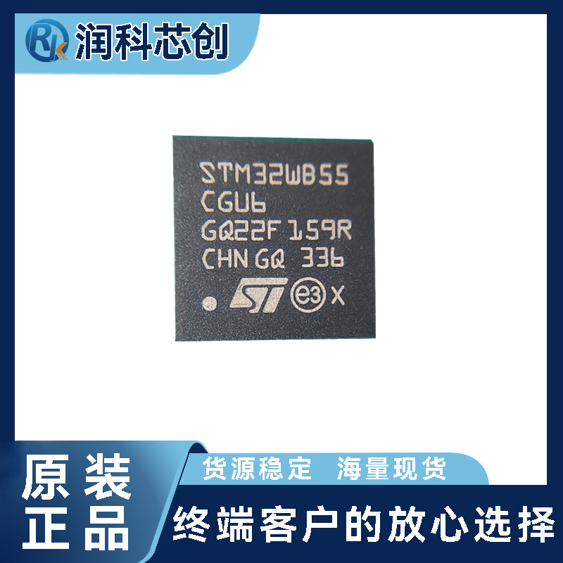 STM32WB55CGU6 ST蓝牙5.0双核MCU64MHz Cortex-M4/M0+256KBFlash