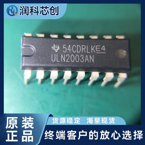 ULN2003AN 7路500mA 50V驱动步进电机/继电器/LED灯驱动