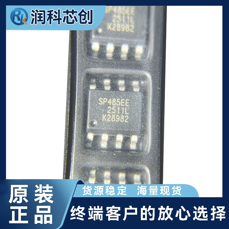 MaxLinear原装SP485EEN-L/TR RS485/RS422半双工收发器10Mbps