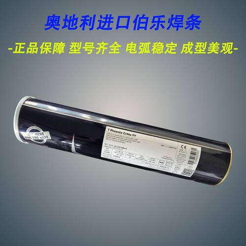 德国伯乐正品蒂森P91/T92E9015-B9/G3KNi/WB36焊条