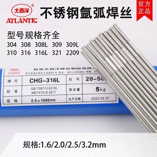 大西洋不锈钢氩弧焊丝ER310 347 2594 317L 308LCF直条不锈钢焊丝