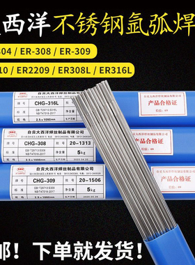 大西洋不锈钢氩弧焊丝CHG 304 308 316L309L白钢1.62.0 2.5 3.2