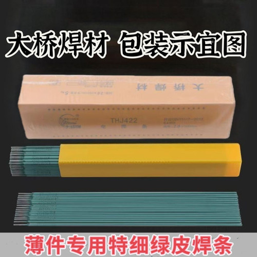 J422天津大桥绿皮特细焊条J422/E43镀锌管薄铁皮专用超细焊条2.0