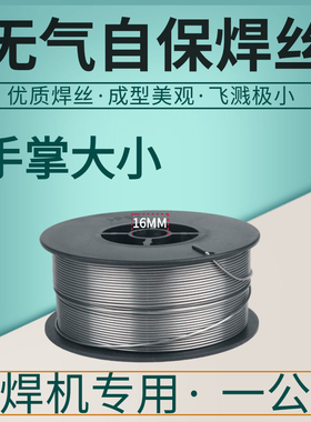无气二保焊丝无气药芯自保焊丝0.8 1.0 1.2mm 实心焊丝小盘一公斤