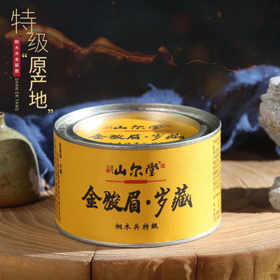 新茶特级正宗桐木关金骏眉