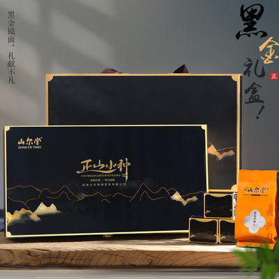 山尔堂桐木关正山小种红茶茶叶官方旗舰店礼盒高档包装节日送礼