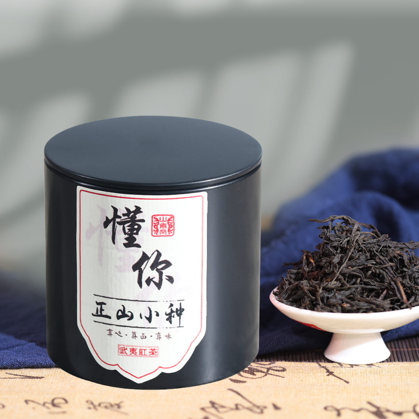 50g浓香特价无添加正山小种红茶