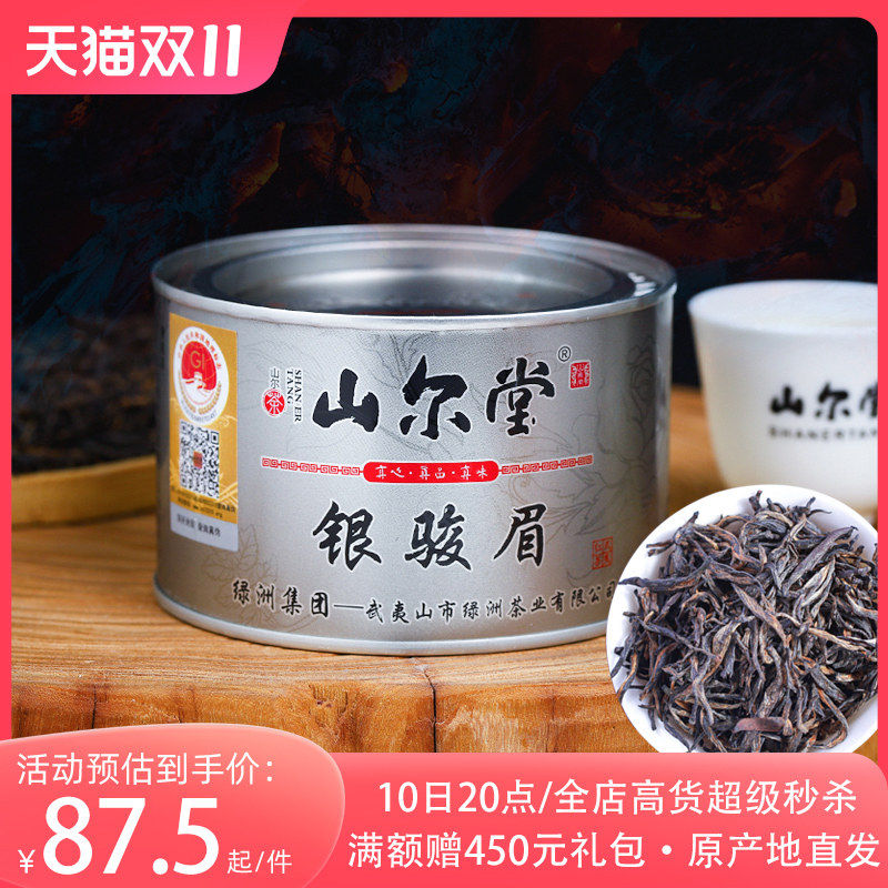 23年新茶山尔堂桐木关银骏眉茶叶散装罐装正山小种红茶蜜香金骏眉怎么样,好用不?