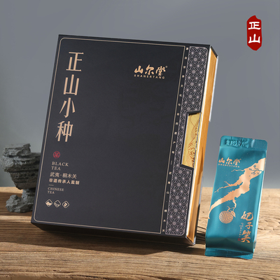 山尔堂妃子笑正宗桐木关正山小种红茶茶叶自己喝礼盒包装节日送礼