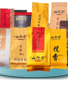 正山小种金骏眉武夷山大红袍水仙肉桂岩茶品鉴试喝小样试泡试饮装