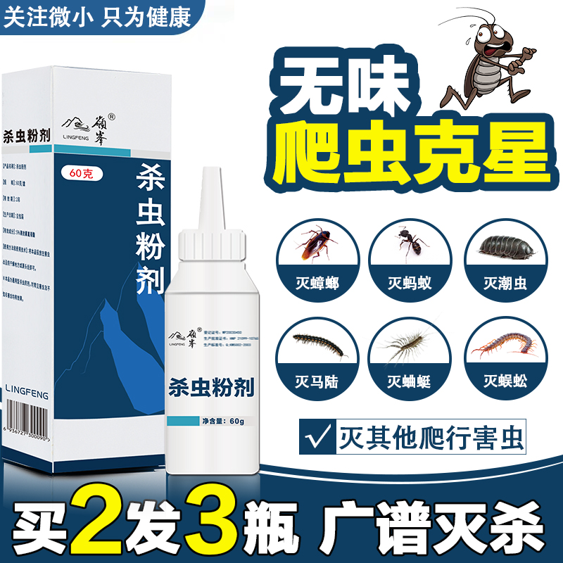 杀虫剂家用室内无毒驱虫用品药粉灭蟑螂蚂蚁粉潮虫药除虫菊酯神器