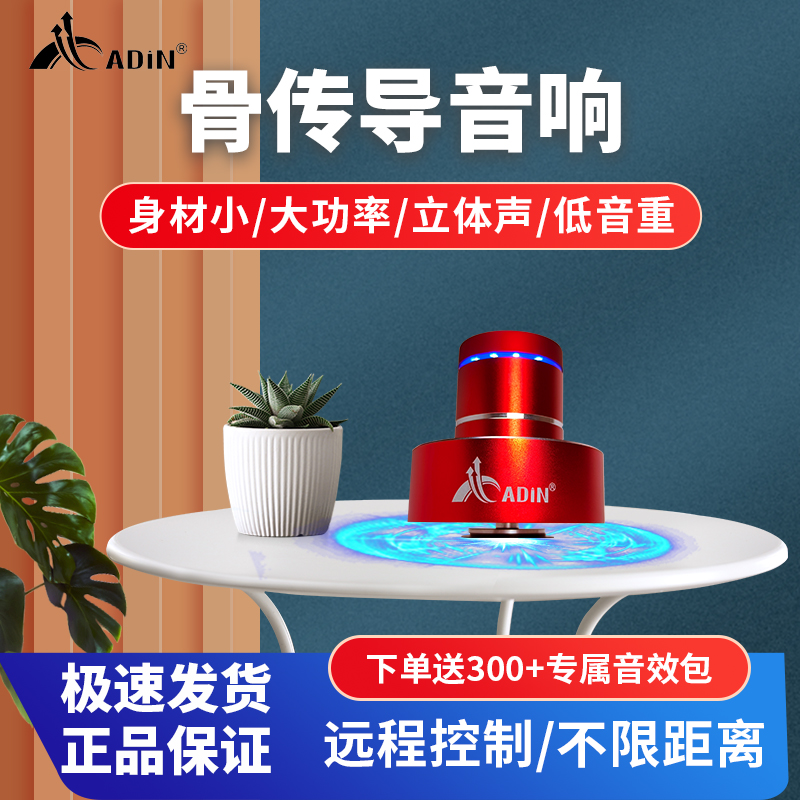 Adin/艾丁 X1骨传导共振音响远程全自动防噪蓝牙音箱神器定向音响