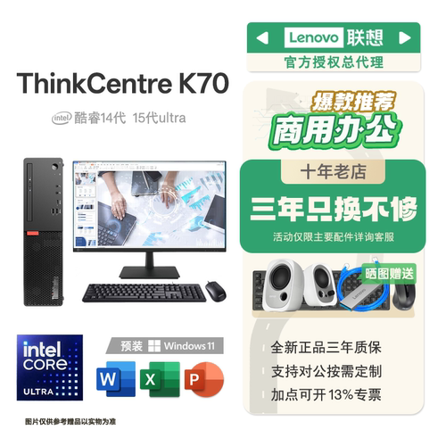 联想K70ThinkCentre迷你电脑