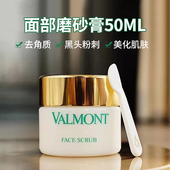 瑞士法尔曼面部磨砂膏净化去角质霜50ML 去黑头闭口细嫩客装