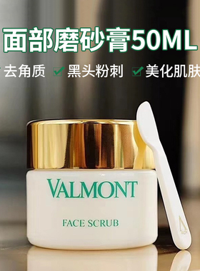 瑞士法尔曼面部磨砂膏净化去角质霜50ML 去黑头闭口细嫩客装