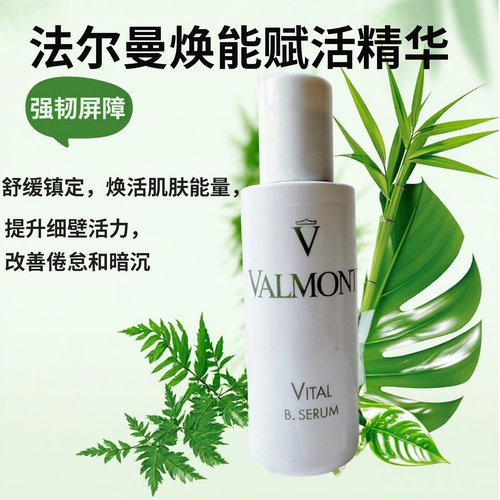 法尔曼赋活焕能精华保湿修护