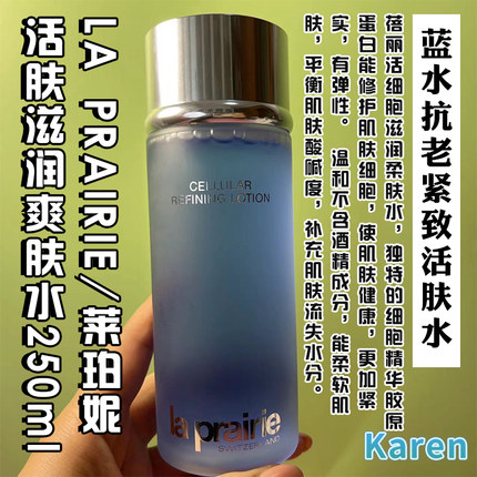 La Prairie莱珀妮蓓丽活细胞滋润爽肤水250ml蓝水抗老紧致活肤水