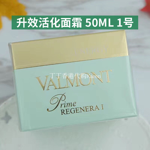 Valmont/法儿曼升效活化面霜