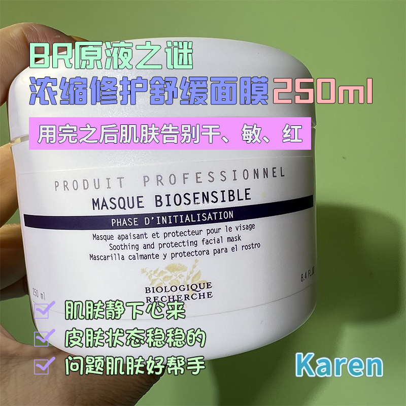 BR原液之谜舒缓面膜淡化暗沉瑕疵