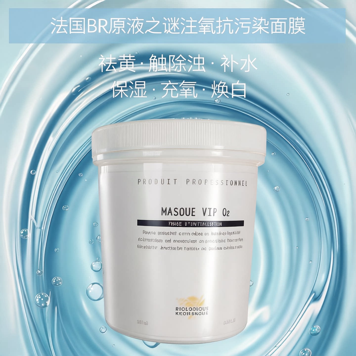 增氧面膜BiologiqueRecherche图片