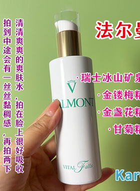 瑞士新版法尔曼生命之泉润肤露爽肤水150ML滋润控油化妆水活肤