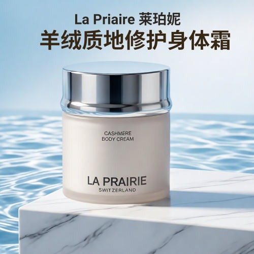 莱珀妮羊绒身体霜200ml保湿
