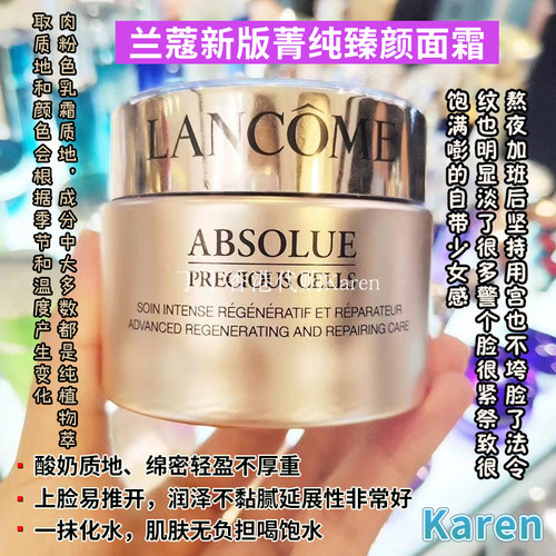 滋润版抗老Lancome/兰蔻