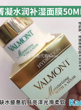 瑞士法尔曼菁凝水润补湿面膜50ML 缺水疲惫肌肤亮泽光滑柔软