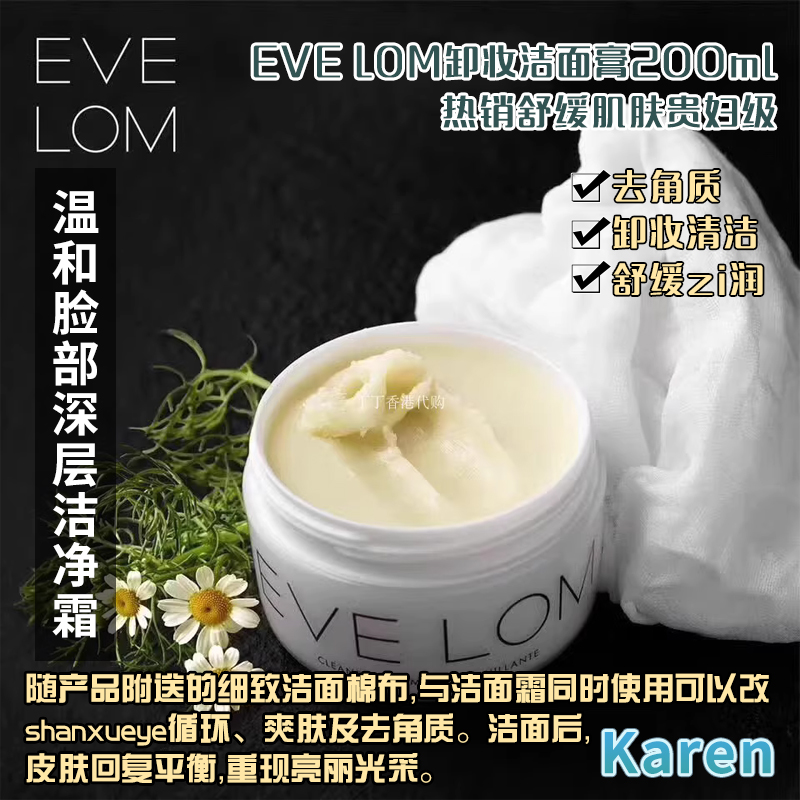 EVE LOM卸妆洁面膏100/200ml舒缓肌肤贵妇级温和脸部深层洁净霜