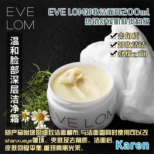 EVE LOM卸妆洁面膏200ml热销舒缓肌肤贵妇级温和脸部深层洁净霜