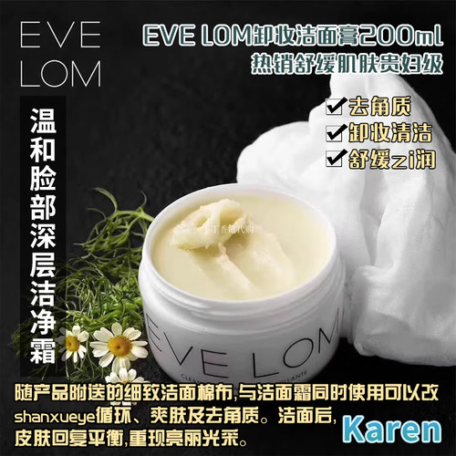 EVE LOM卸妆洁面膏100/200ml舒缓肌肤贵妇级温和脸部深层洁净霜