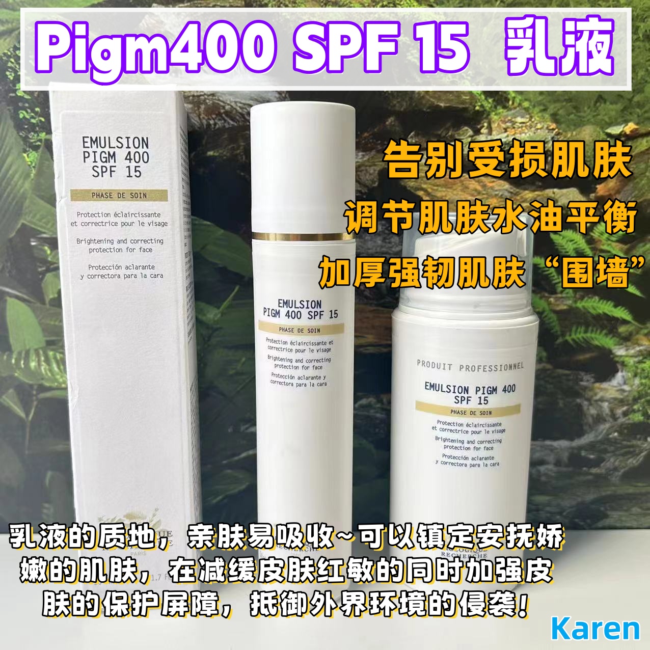 原液之谜SPF15二合一防护乳液