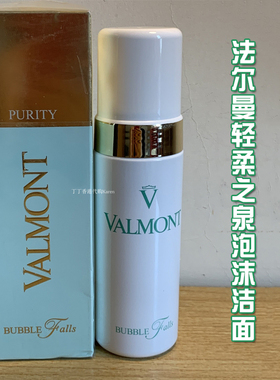 瑞士法尔曼 Bubble falls轻柔之泉泡沫洁面摩丝温和补湿深层清洁