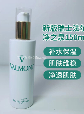 新版瑞士法尔曼净之泉150ml洁面卸妆二合一 温和洁净油脂污垢